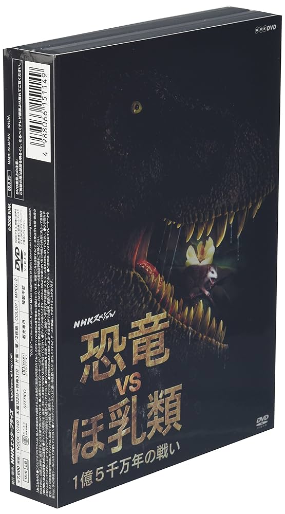 (未使用･未開封品)　NHKスペシャル 恐竜VSほ乳類 1億5千万年の戦い [DVD] gsx453j Amazon.co.jp: NHKスペシャル「恐竜VSほ乳類1億5千万年の戦い